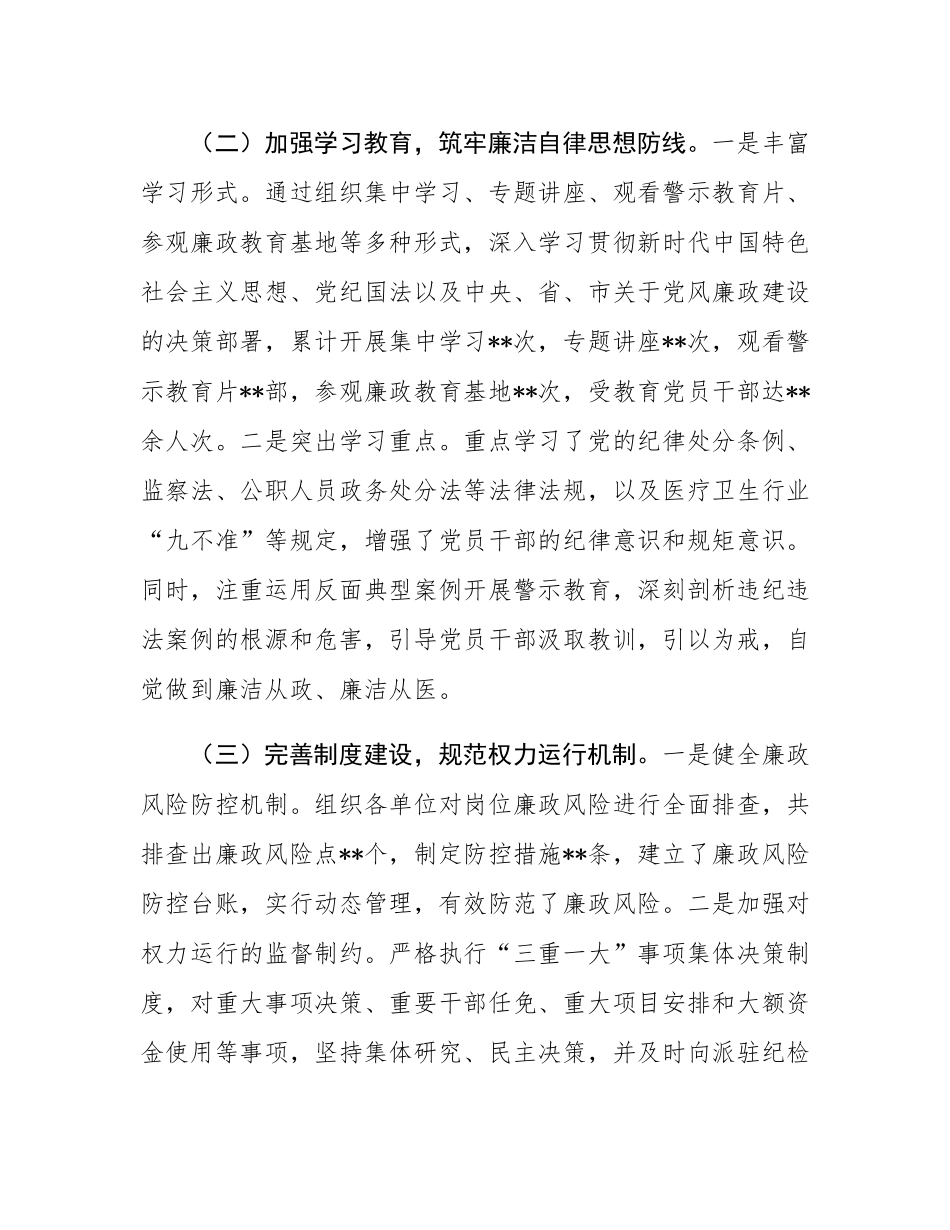 市卫健委党委书记2024年党风廉政述职报告.docx_第2页