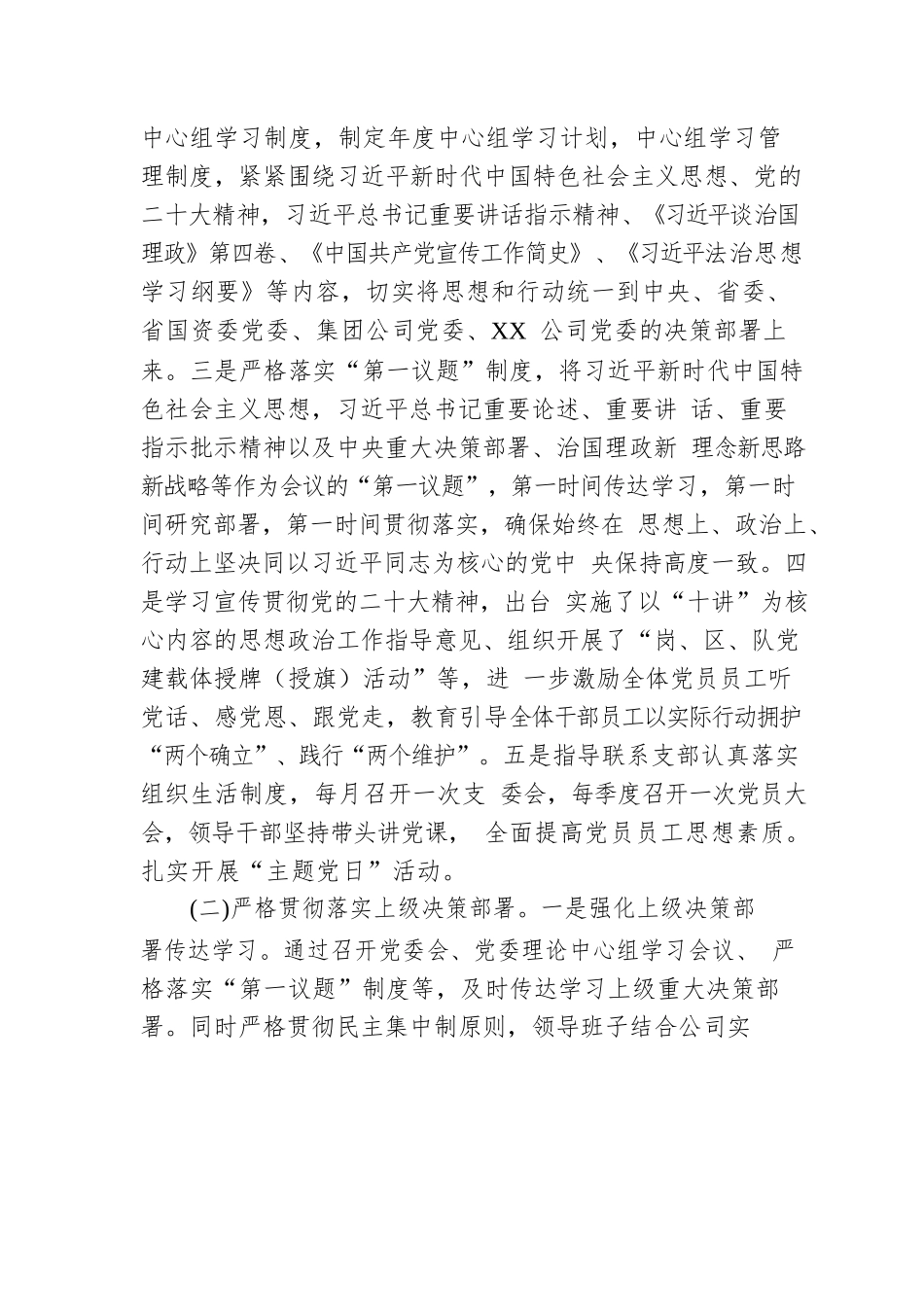 2022年度国有企业领导班子述职述廉报告.docx_第2页