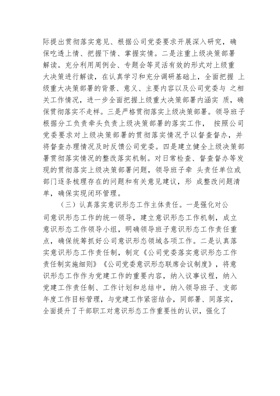 2022年度国有企业领导班子述职述廉报告.docx_第3页