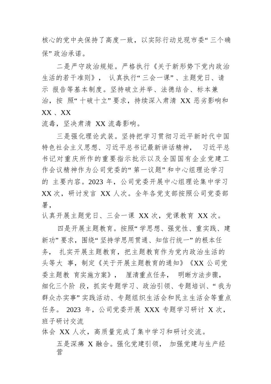 某国有企业领导班子2023年综合考核述职报告.docx.docx_第2页
