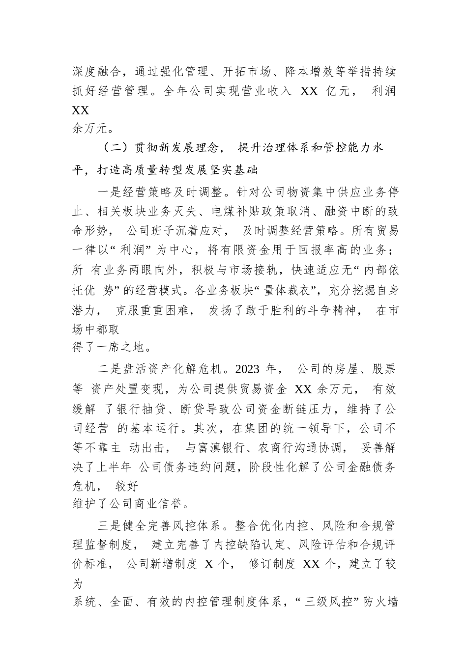 某国有企业领导班子2023年综合考核述职报告.docx.docx_第3页