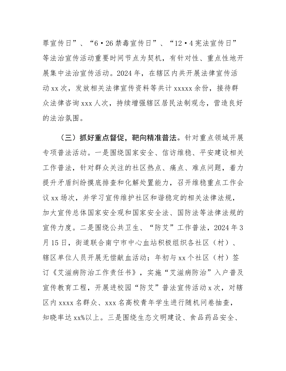 街道2024年普法工作总结.docx_第3页