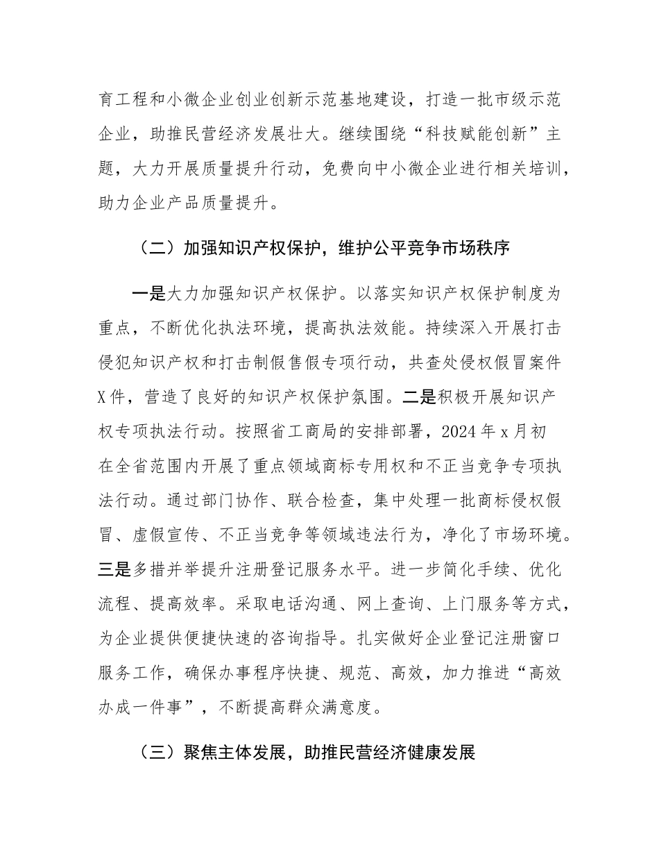 市工商局2024年工作情况总结及下一步工作措施.docx_第2页