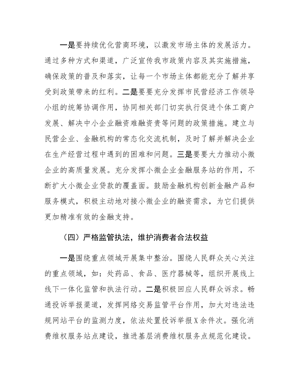 市工商局2024年工作情况总结及下一步工作措施.docx_第3页