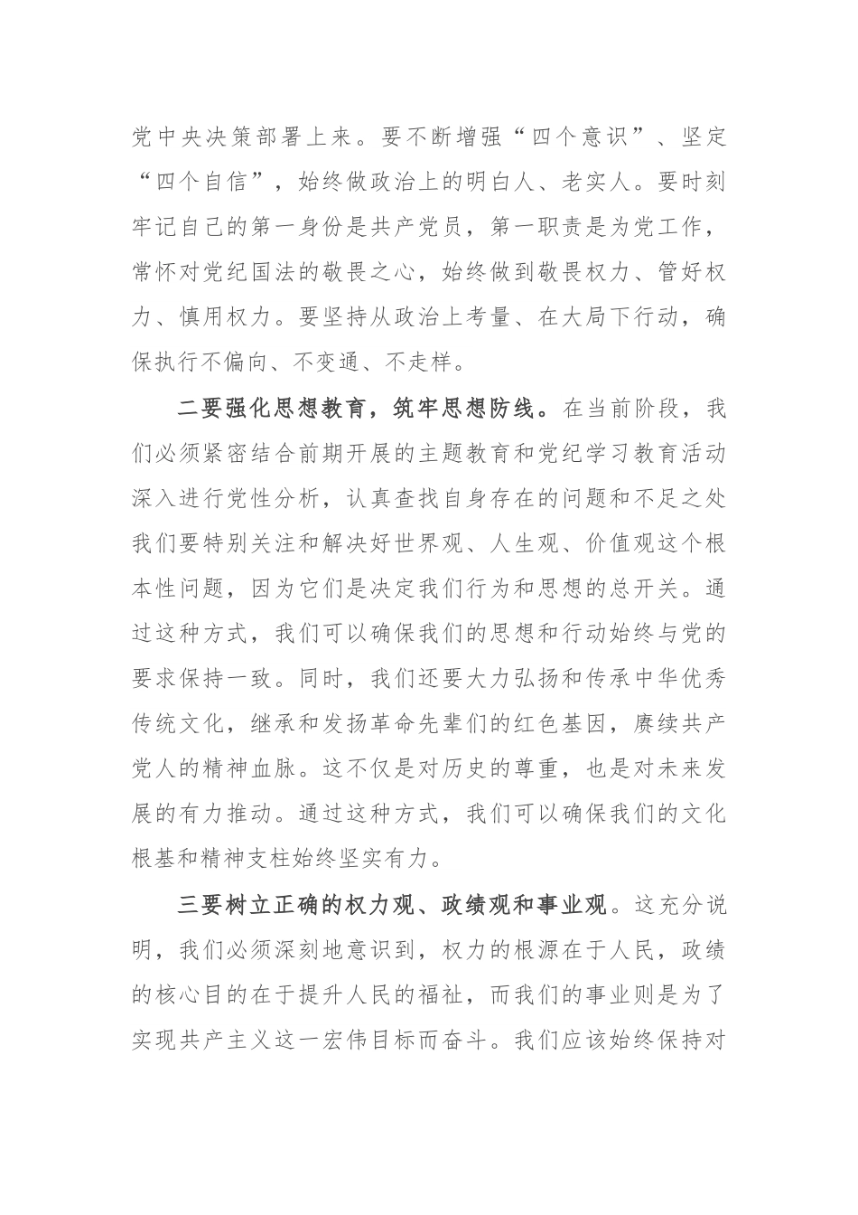 在2024年中秋国庆节前廉政谈话会上的讲话提纲.docx_第2页
