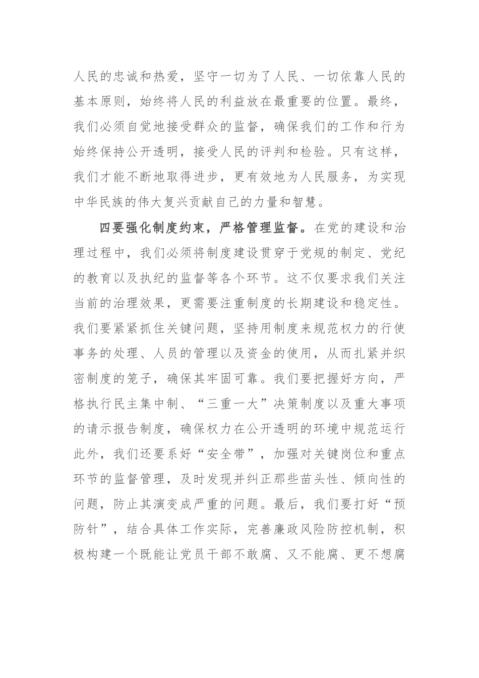 在2024年中秋国庆节前廉政谈话会上的讲话提纲.docx_第3页