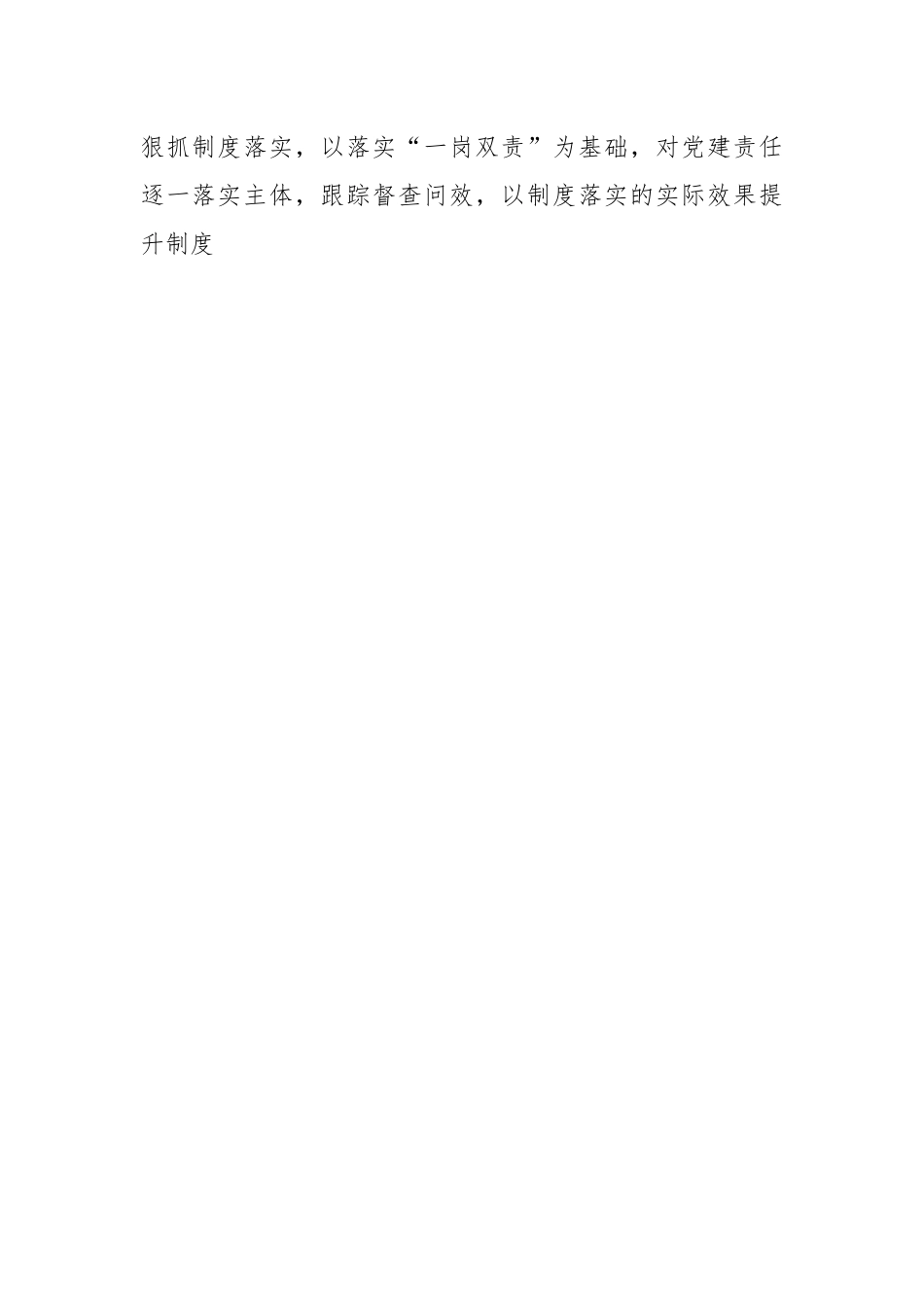 2022年度个人工作总结材料.docx_第2页