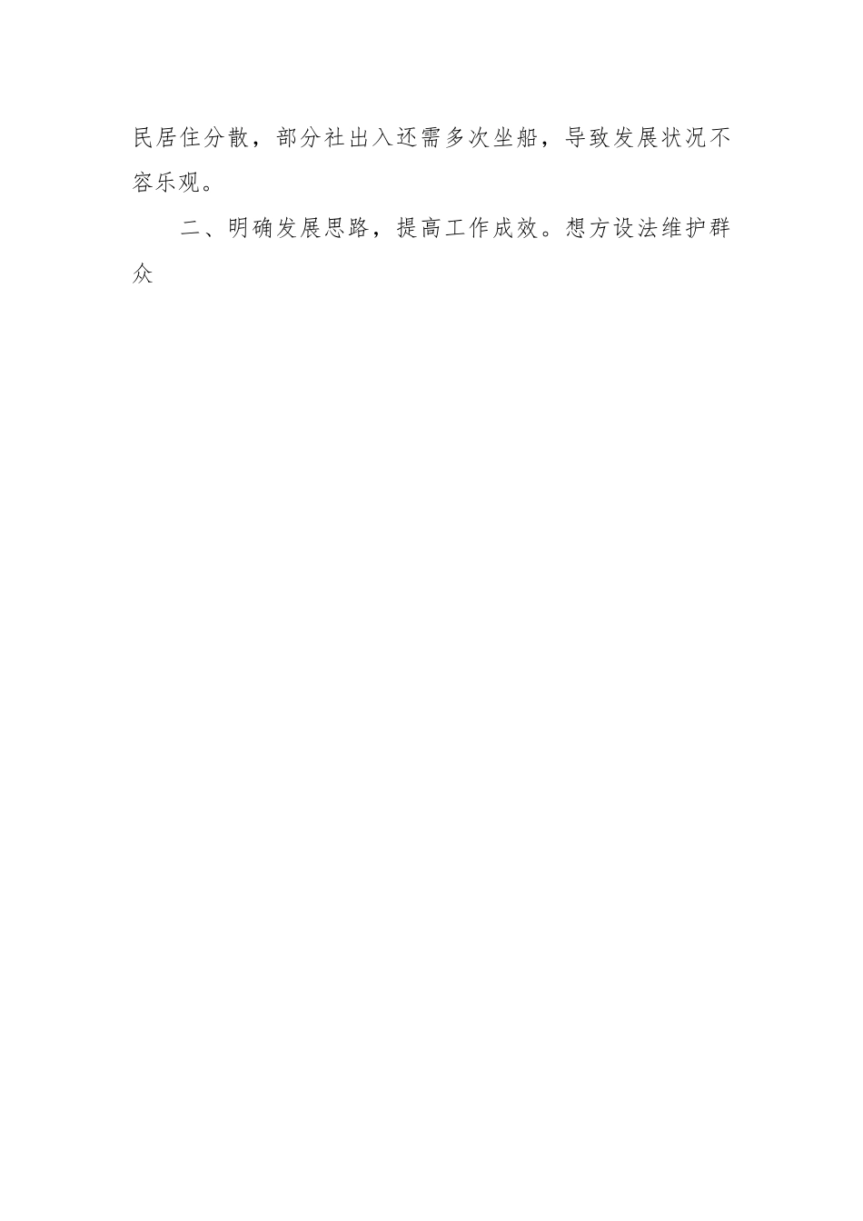 2022驻村帮扶年度工作总结.docx_第2页