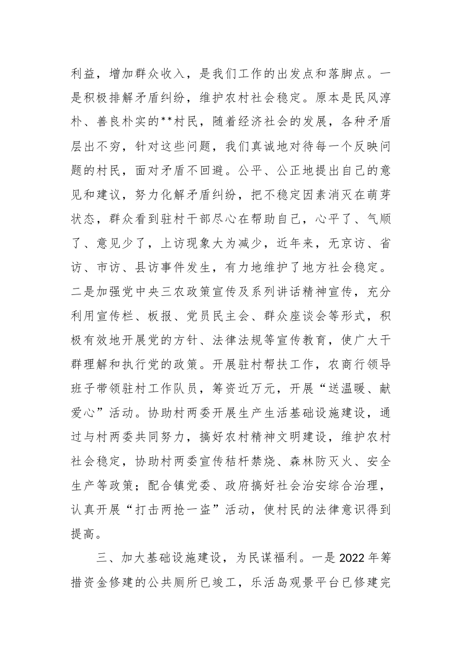 2022驻村帮扶年度工作总结.docx_第3页