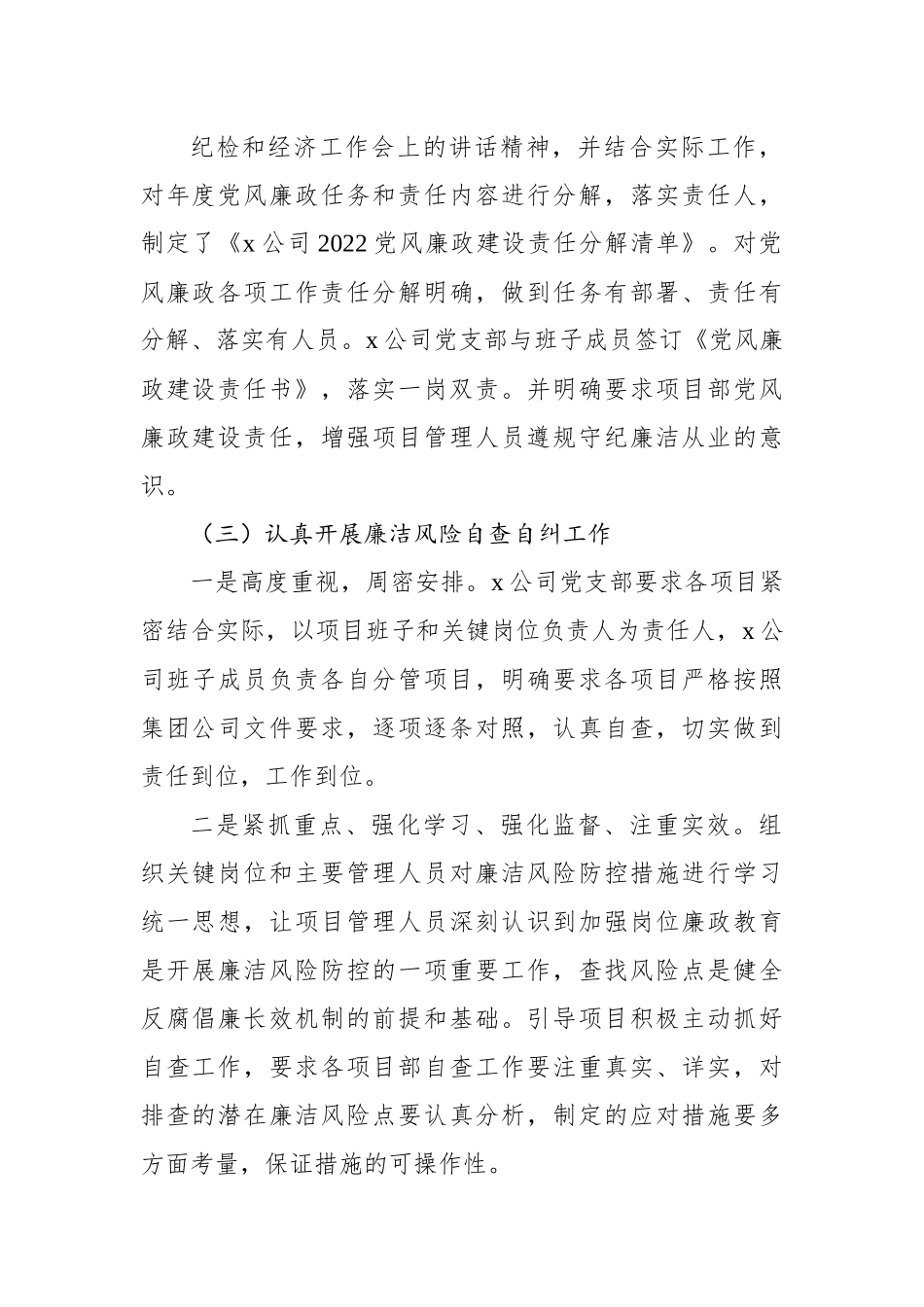 2022年集团公司纪检监察工作总结.docx_第3页