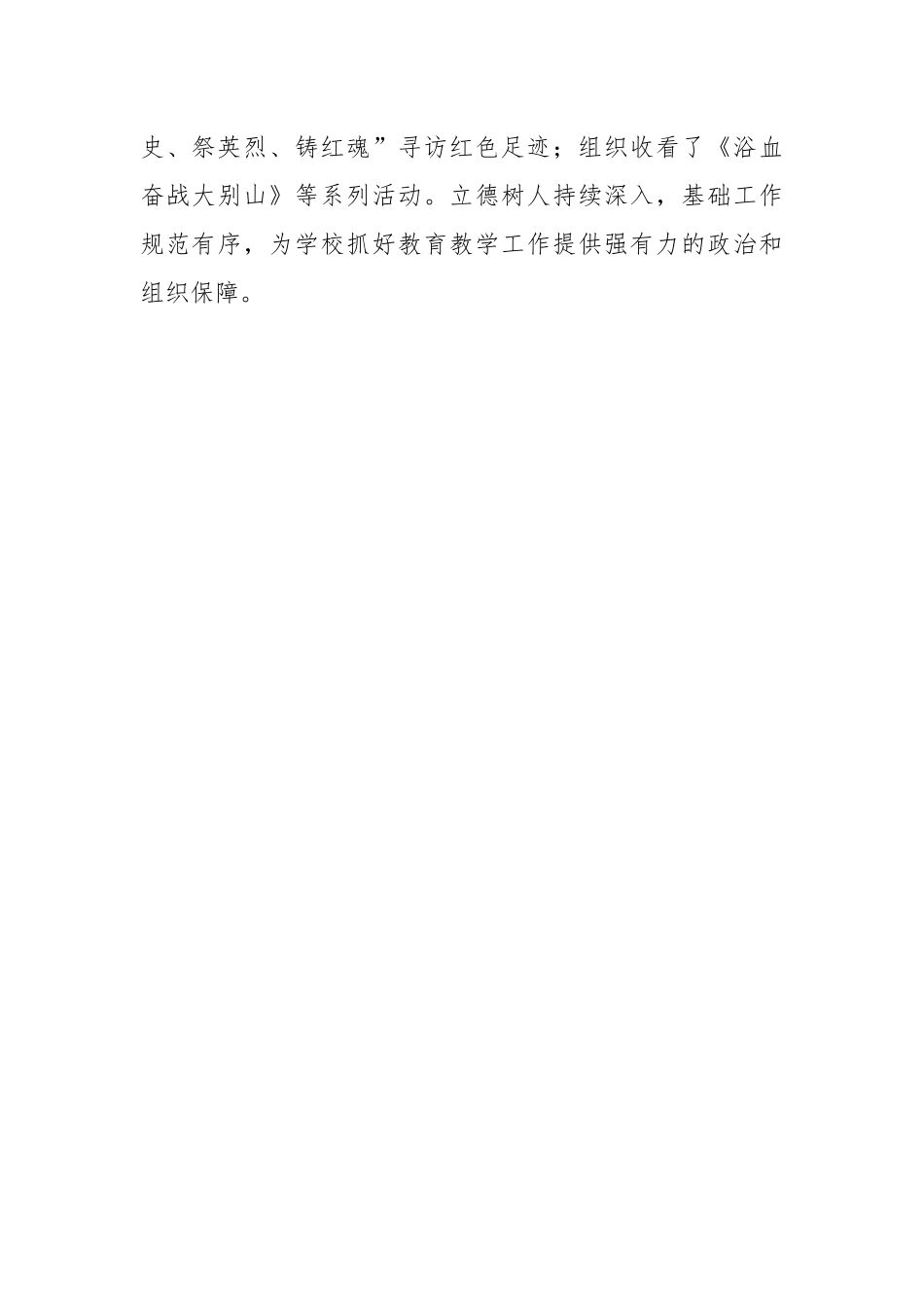 2023年X区X镇中心校上半年工作总结和下半年工作计划.docx_第2页
