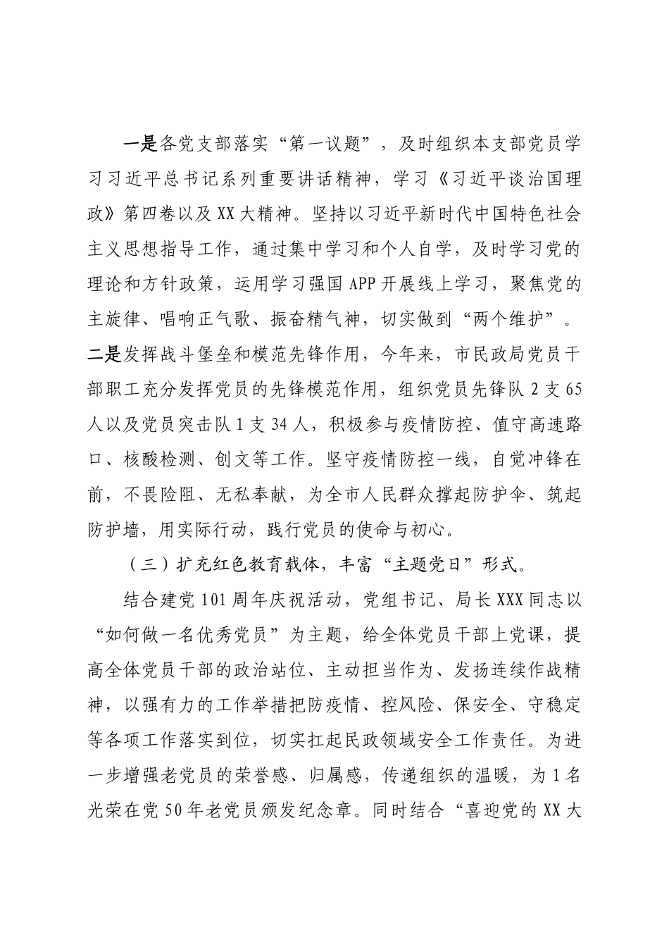2022年市民政局党建工作总结.doc_第3页