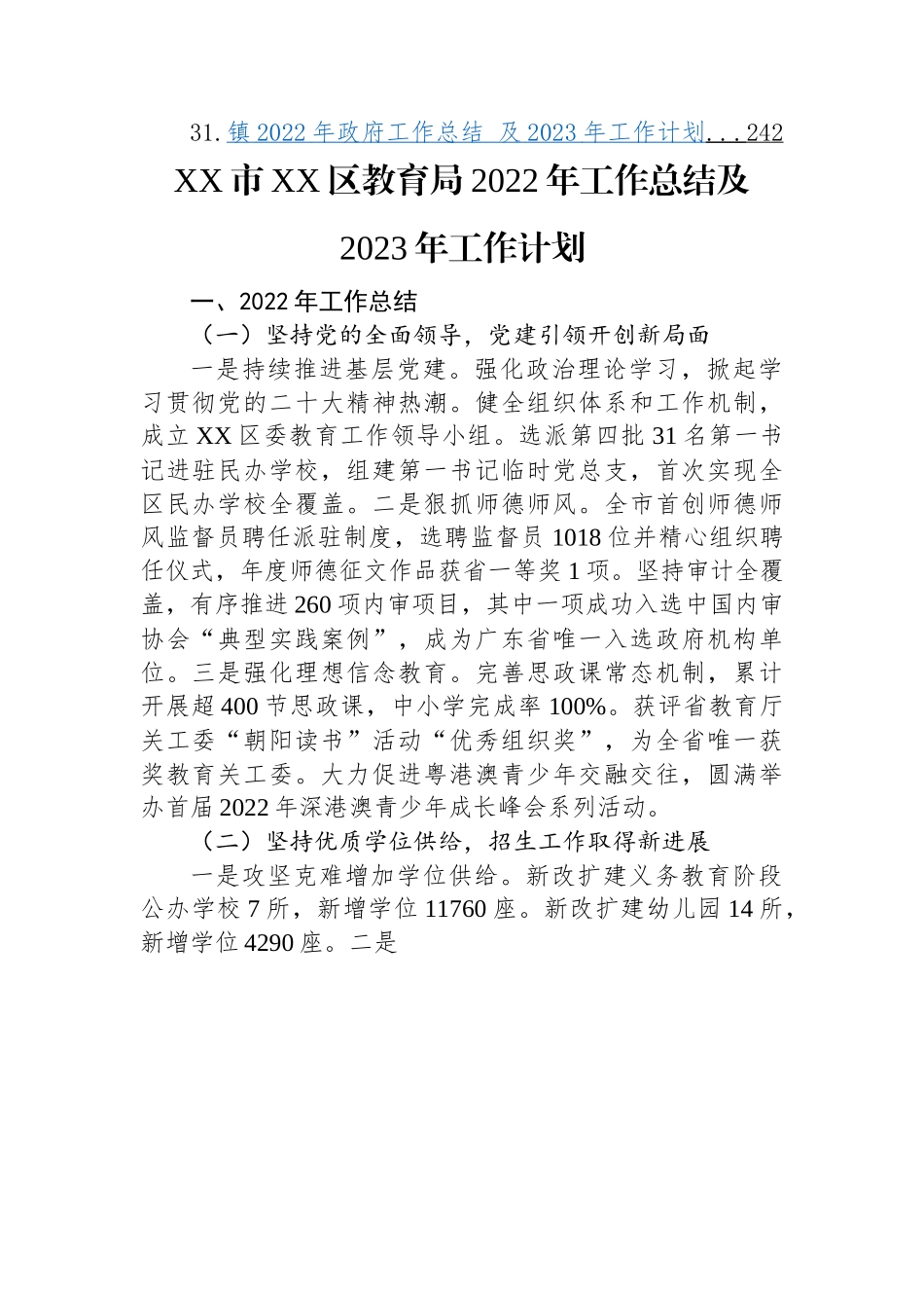 2022年工作总结及2023年工作计划-31篇.docx_第3页