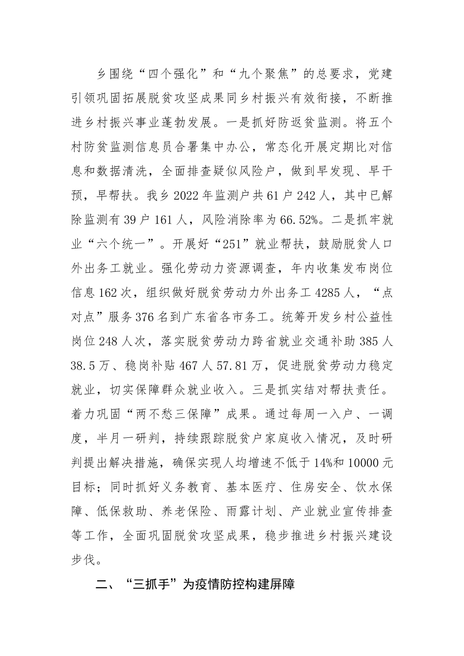 2022年乡党建工作总结.docx_第2页