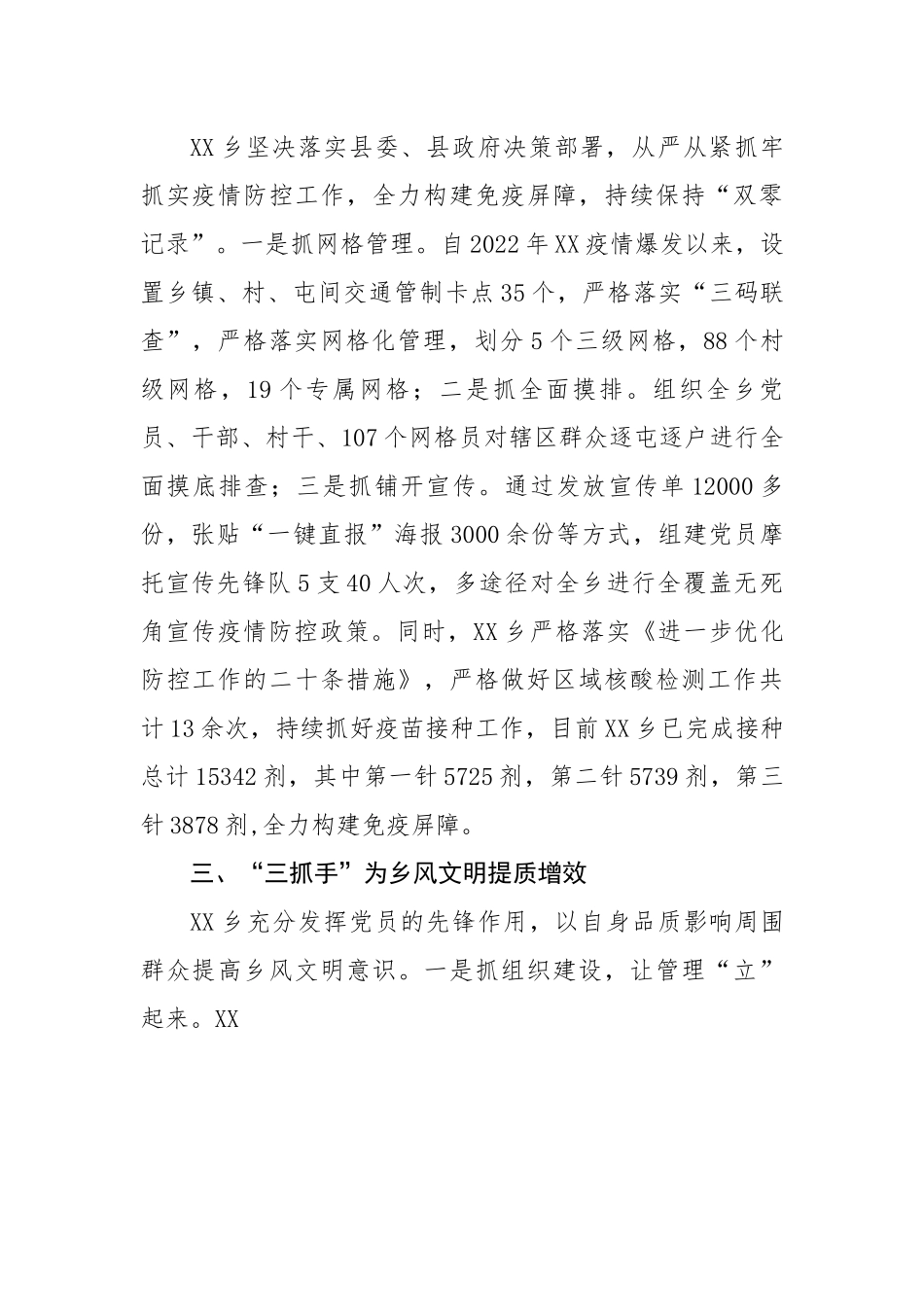 2022年乡党建工作总结.docx_第3页