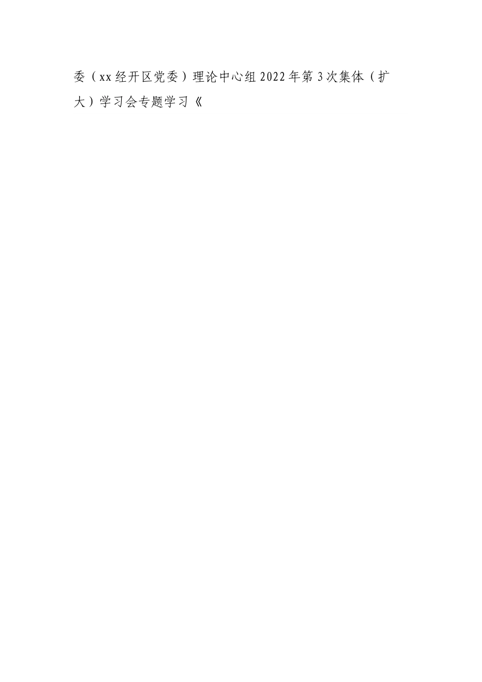 2022年上半年区法治建设工作总结.docx_第2页
