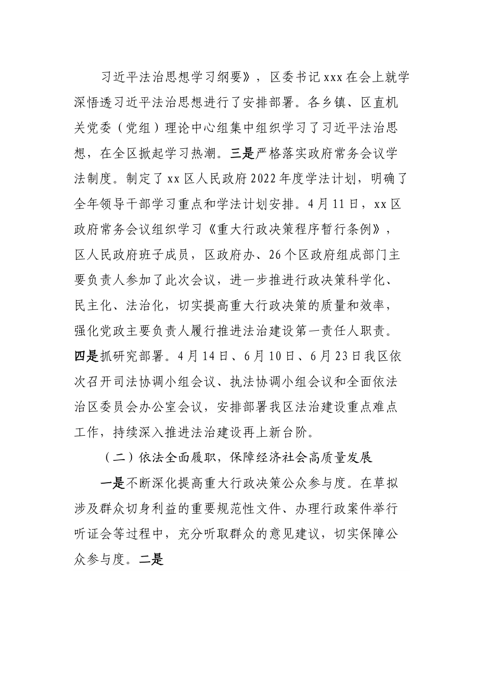 2022年上半年区法治建设工作总结.docx_第3页