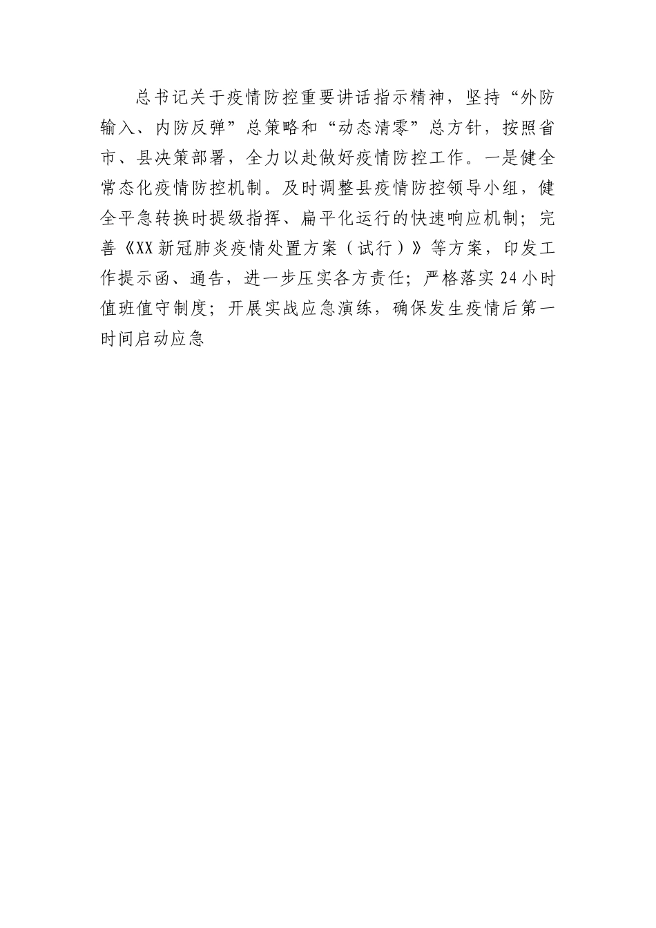 2022年度工作总结和2023年度工作计划.docx_第2页