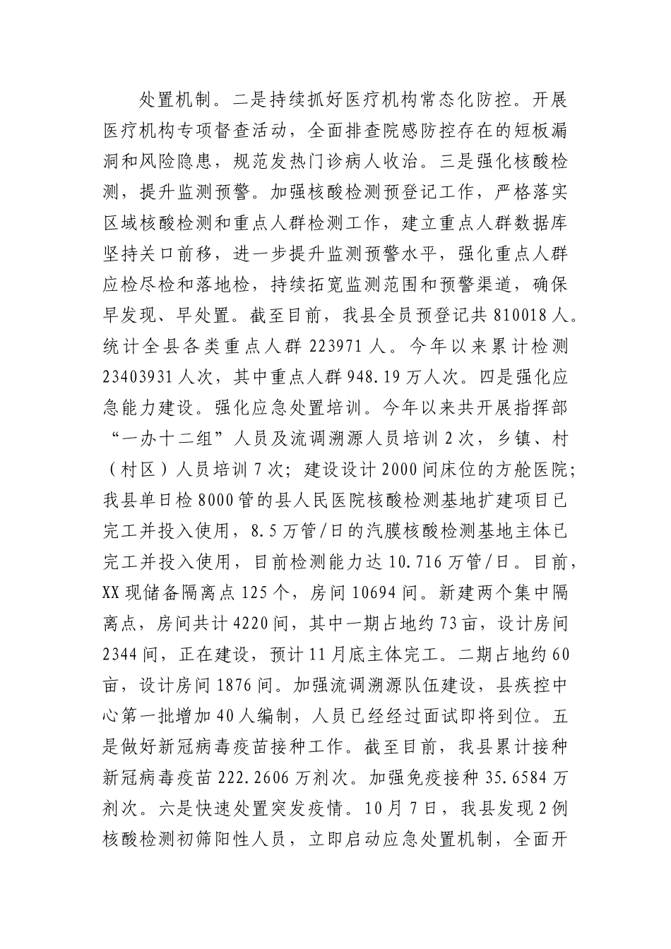 2022年度工作总结和2023年度工作计划.docx_第3页