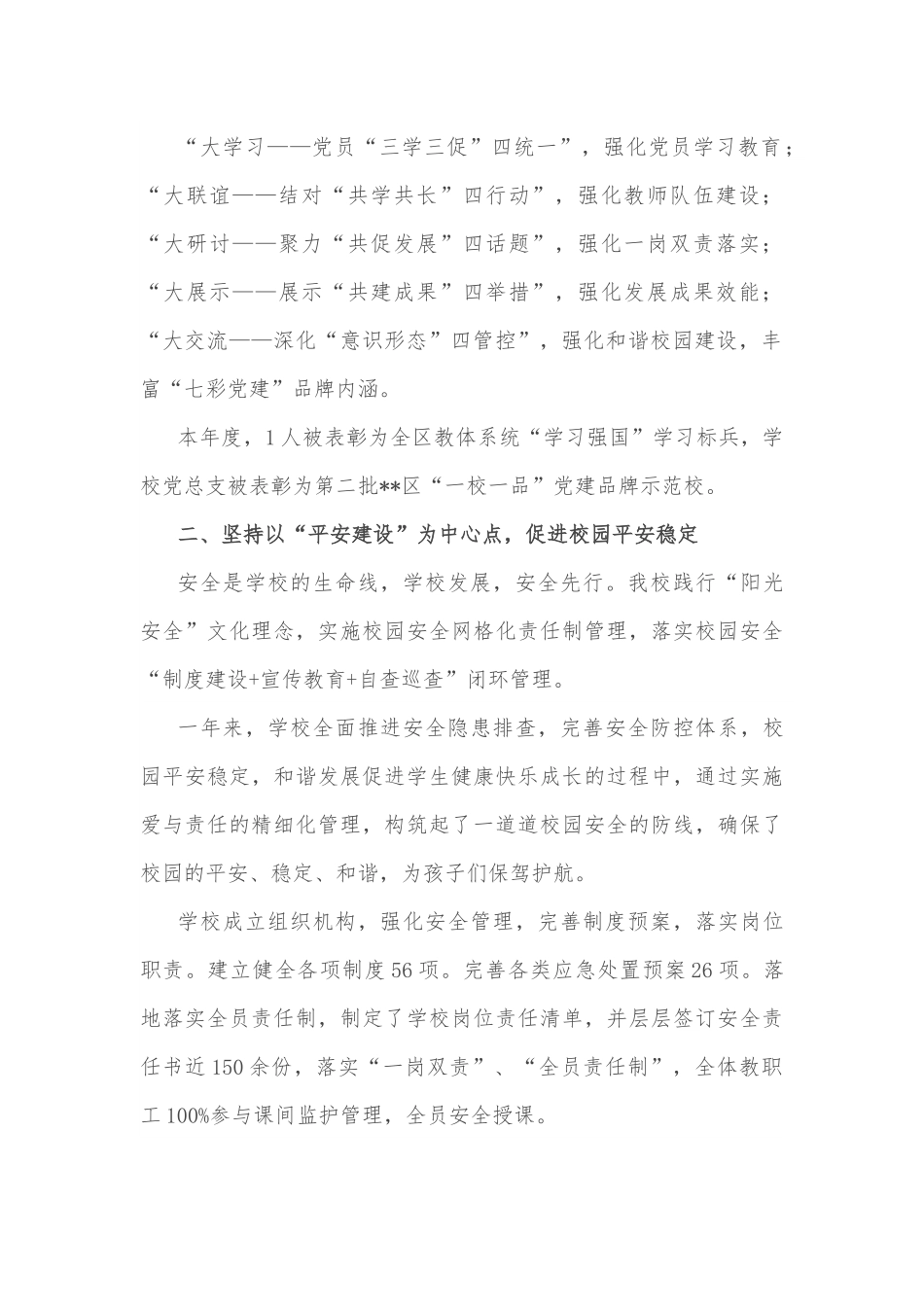 2022年度学校工作总结.docx_第2页