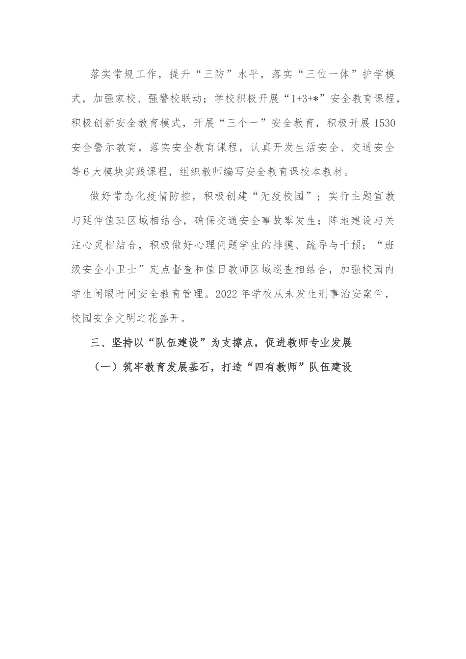 2022年度学校工作总结.docx_第3页