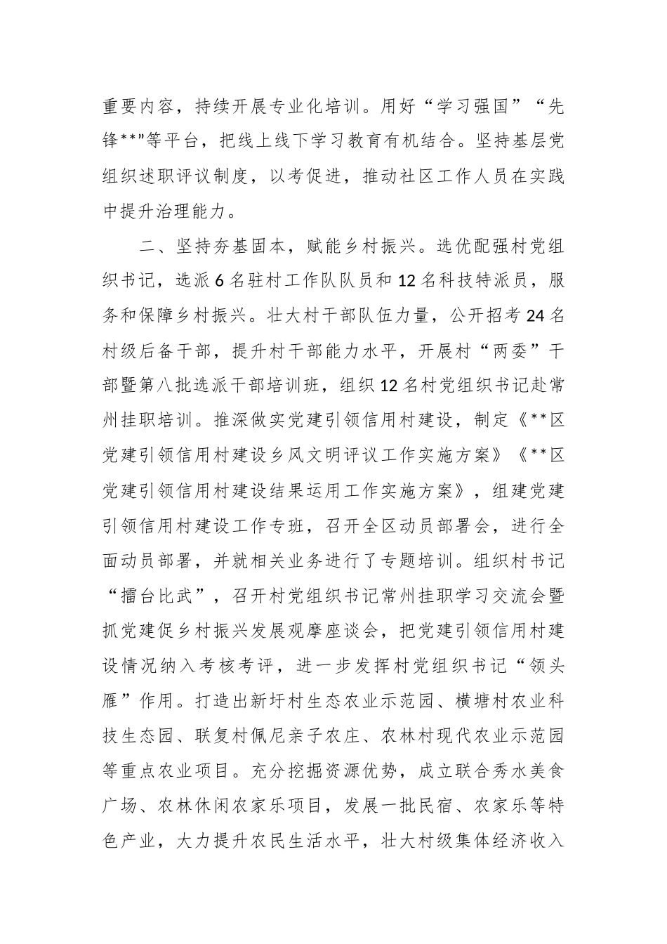 202X年的基层党建工作述职报告.docx_第3页