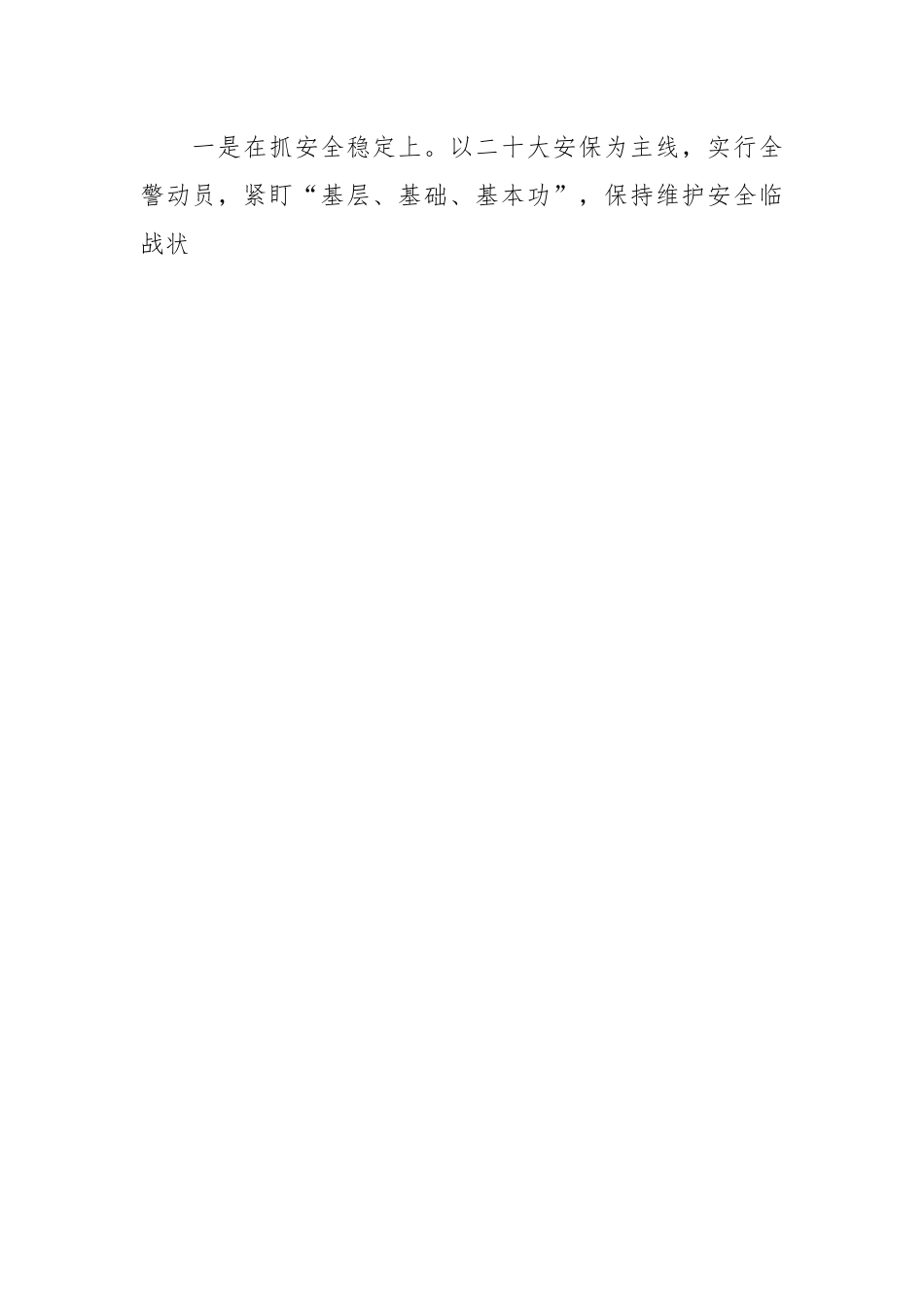 202X年度的局长述职报告.docx_第2页