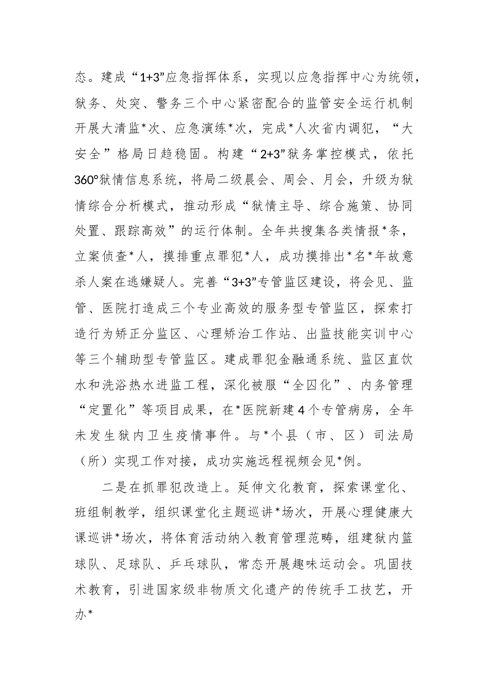 202X年度的局长述职报告.docx_第3页