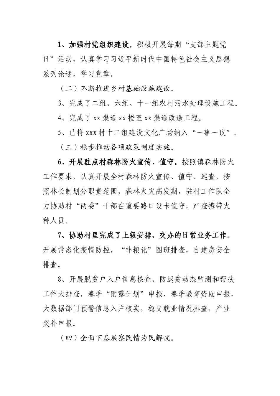 2022年上半年驻村工作总结.docx_第2页