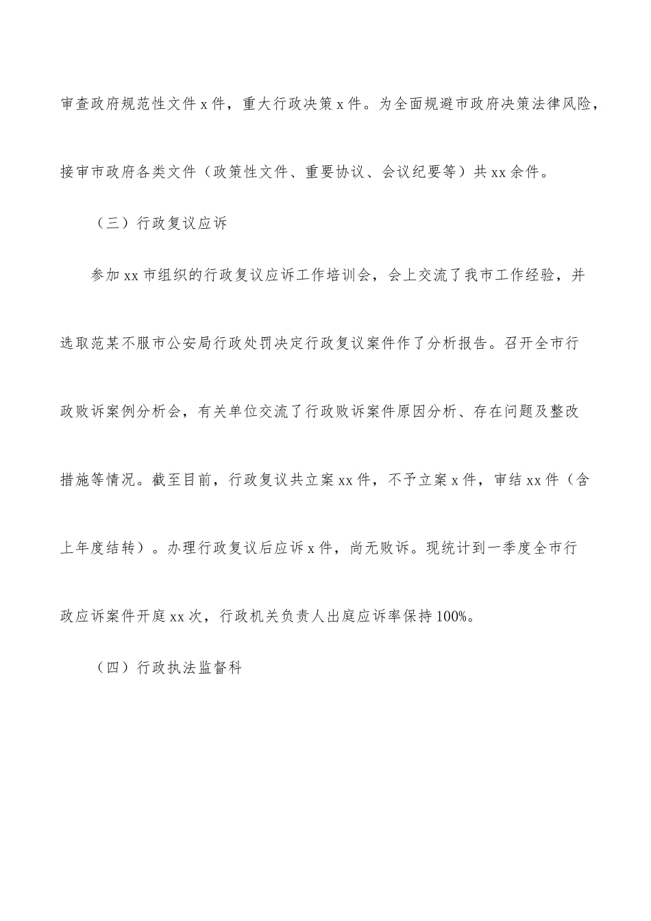 2022年司法局第一季度工作总结及下一步工作打算.docx_第2页