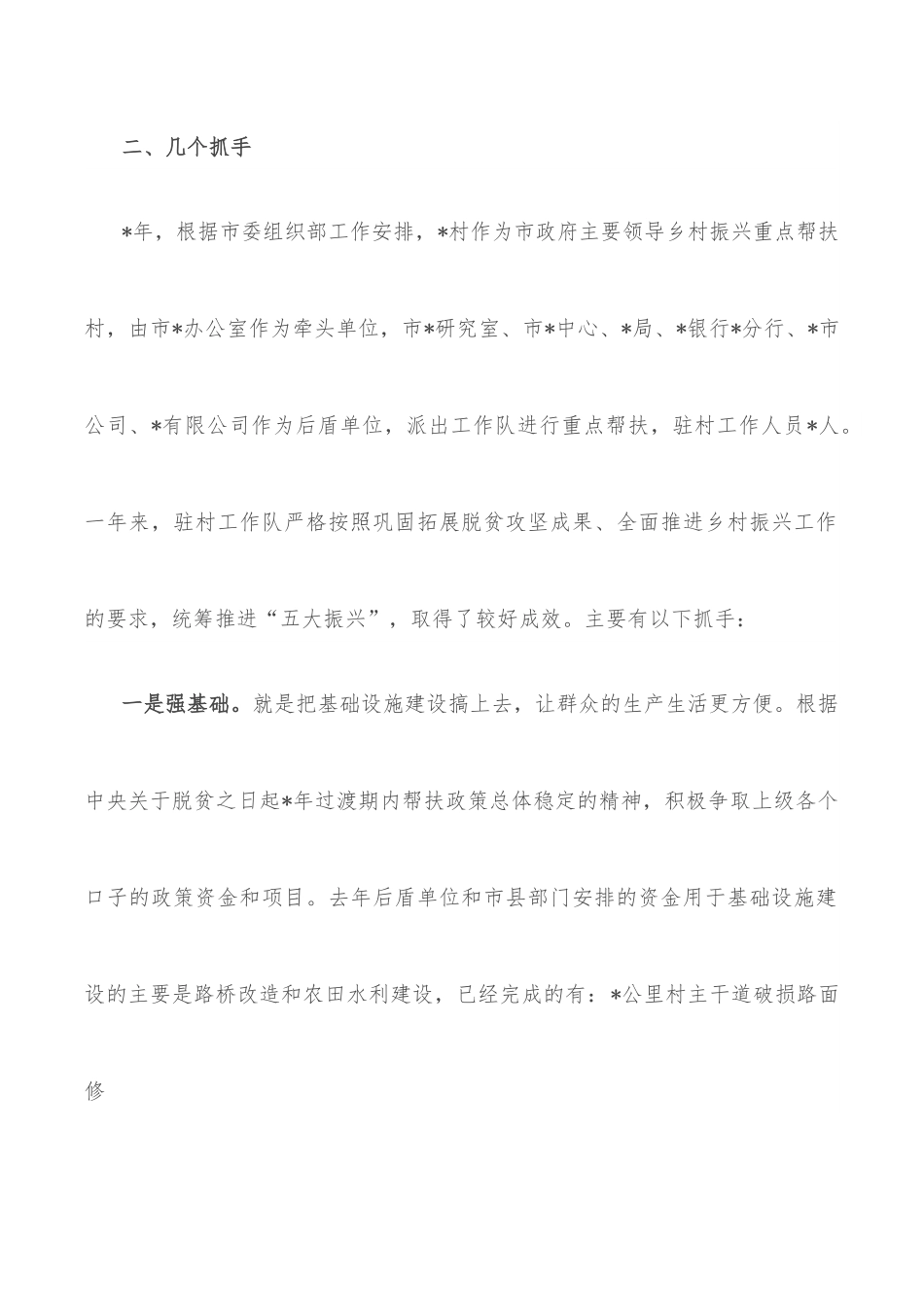 2022年市派驻X村队员乡村振兴帮扶工作情况汇报.docx_第2页