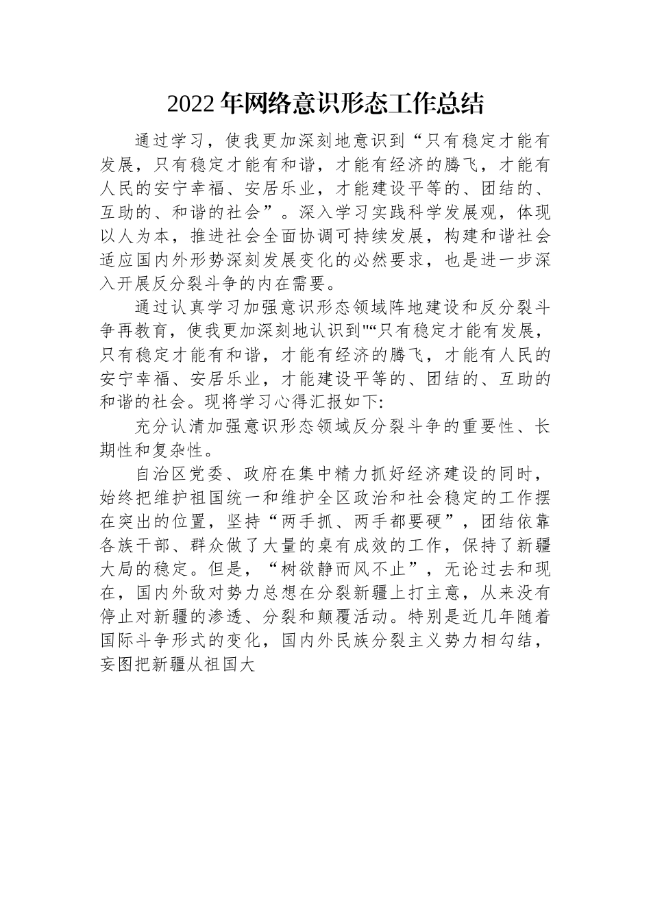 2022年网络意识形态工作总结.docx_第1页