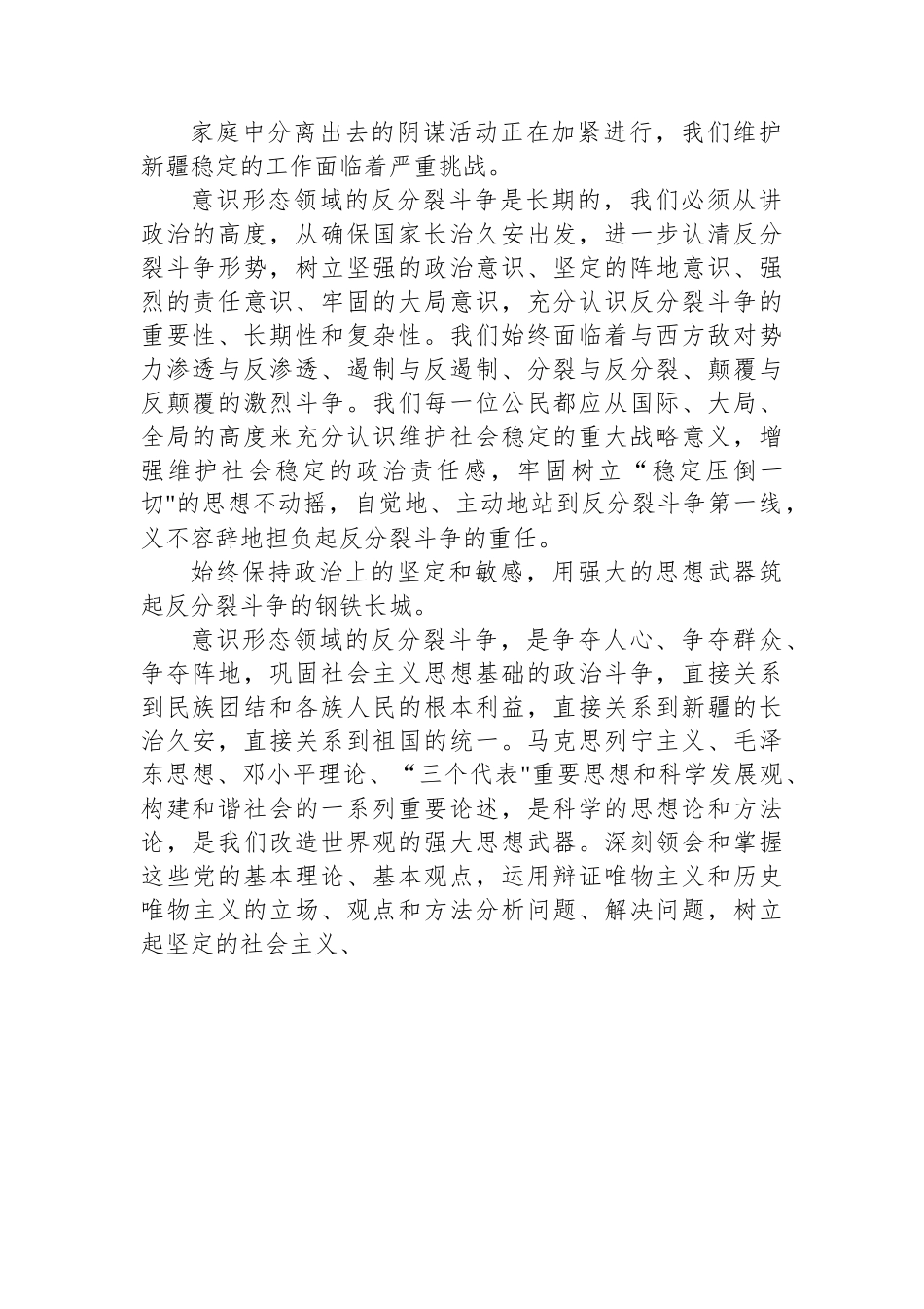 2022年网络意识形态工作总结.docx_第2页