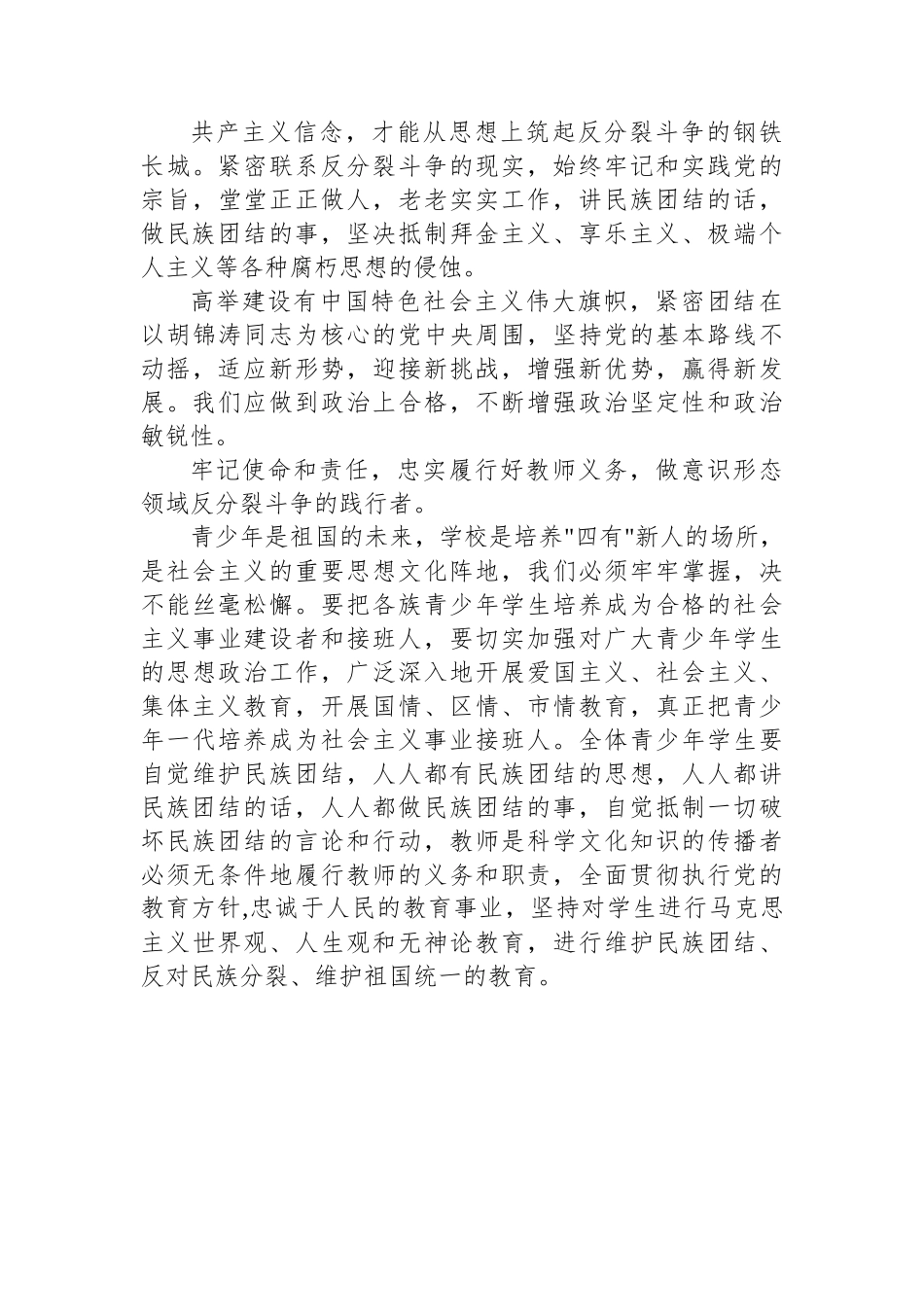 2022年网络意识形态工作总结.docx_第3页