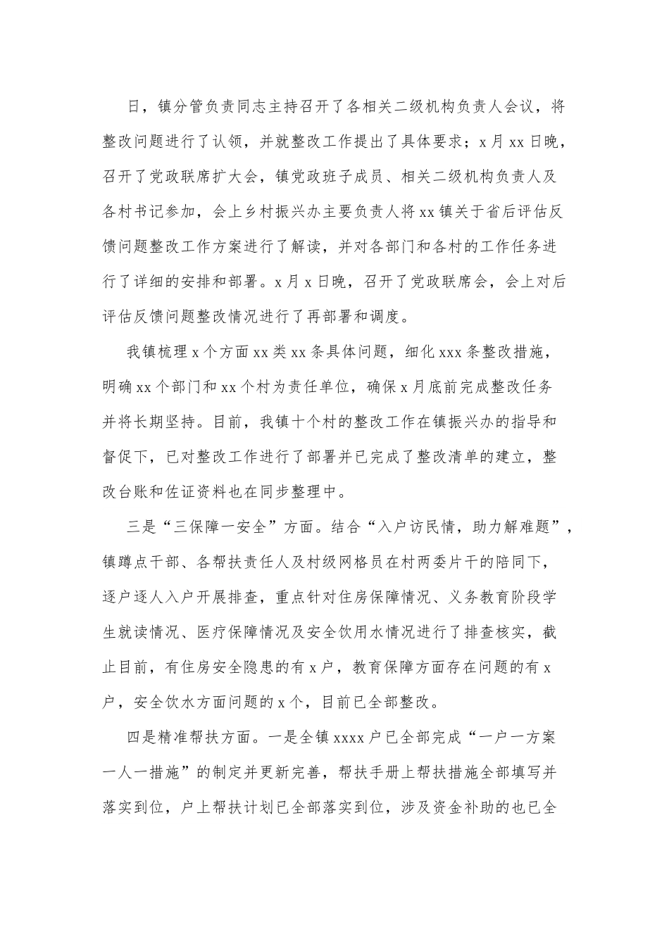 2022年上半年振兴办工作总结.docx_第3页
