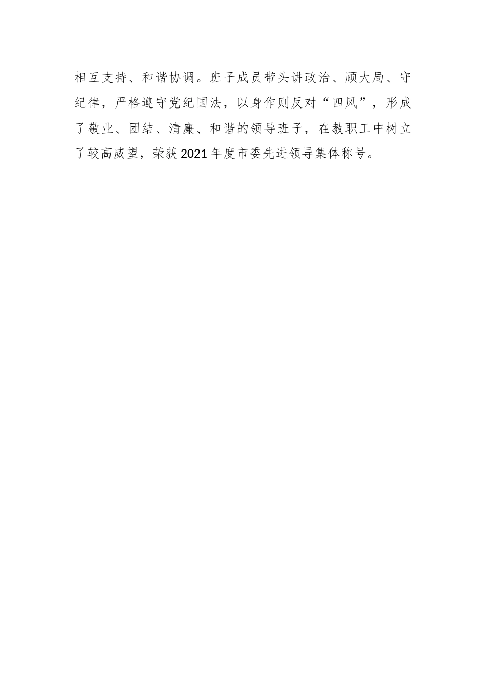 2022年度学校领导班子述职报告.docx_第3页