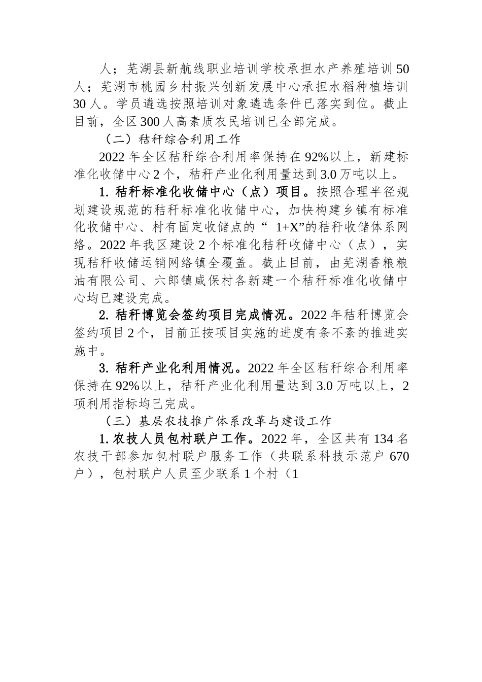 2022年工作总结和2023年工作安排汇编（8篇）.docx_第2页