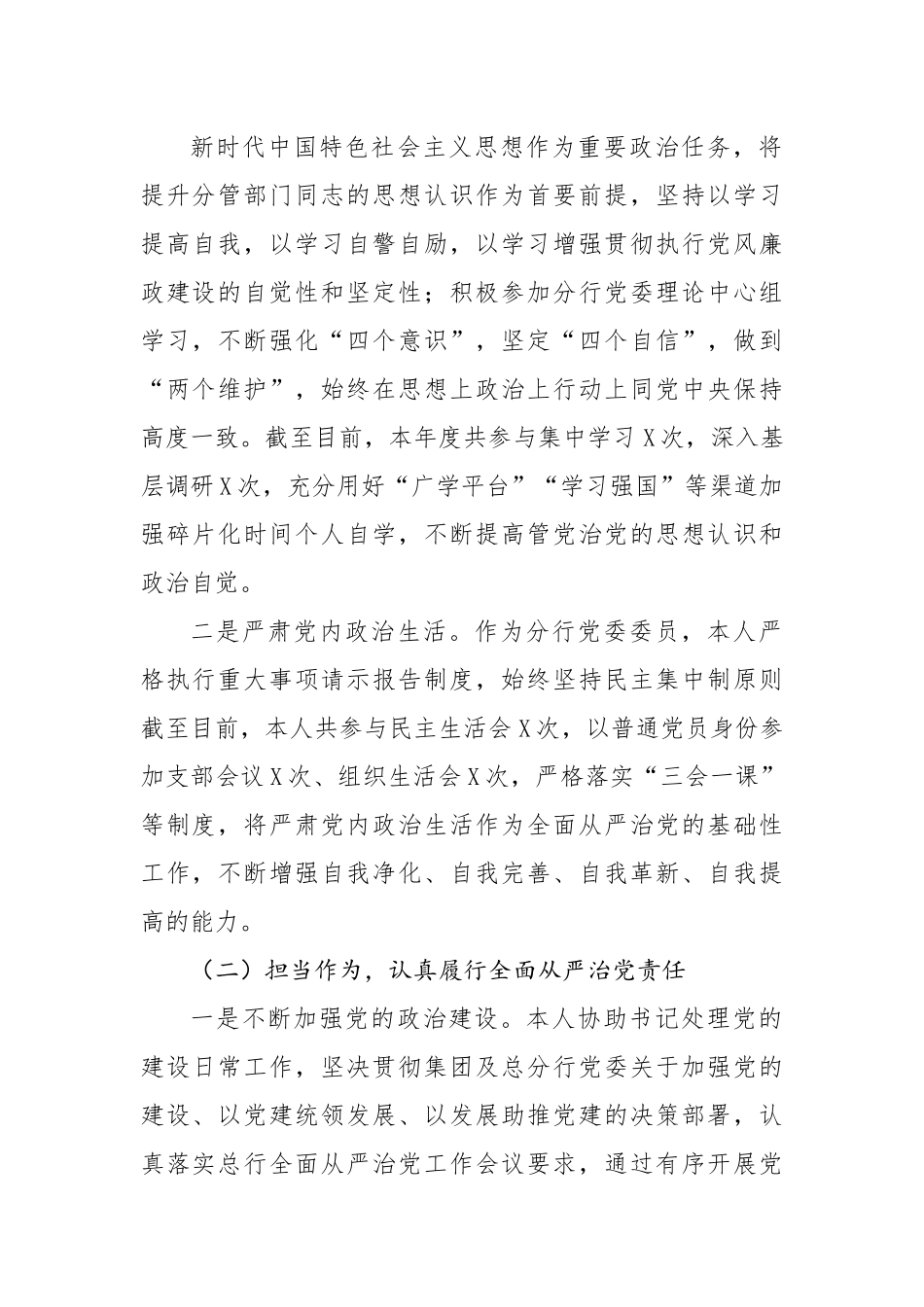 2022年银行“一岗双责”个人落实情况报告与纪委书记谈话.docx_第2页