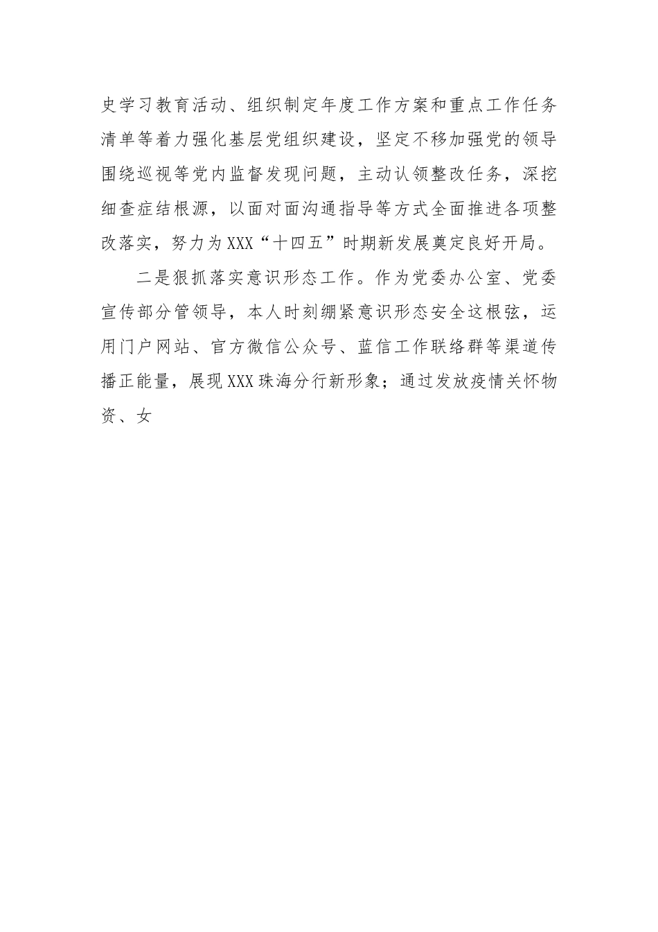 2022年银行“一岗双责”个人落实情况报告与纪委书记谈话.docx_第3页