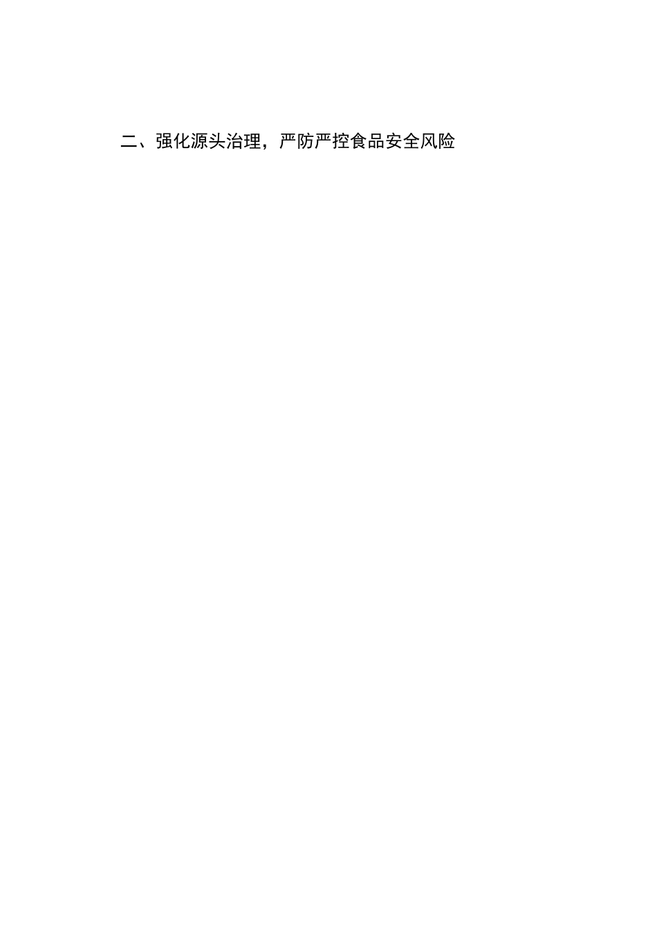 2022年食品安全工作开展情况的报告.doc_第2页