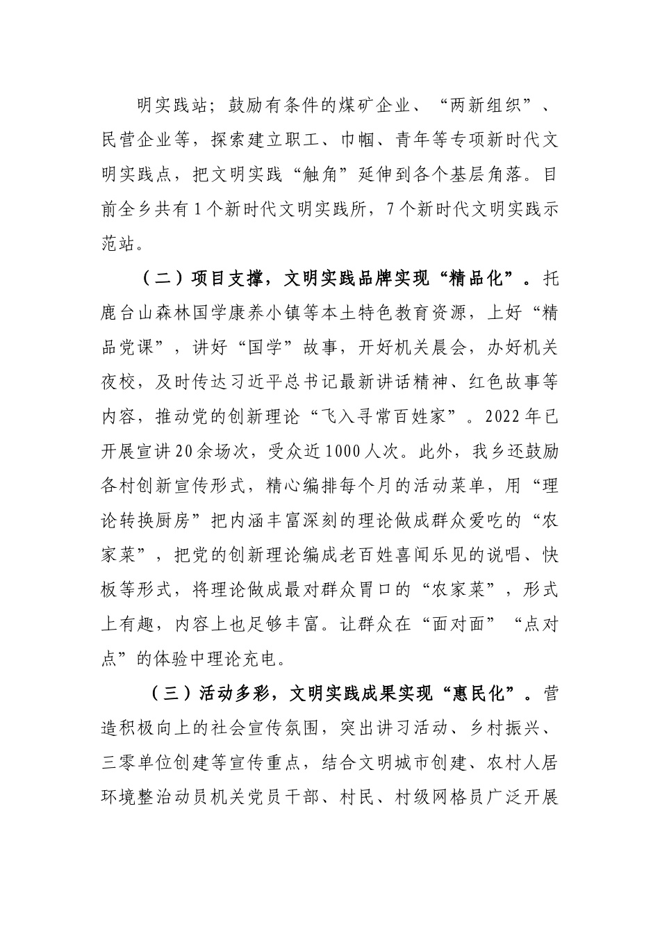 2022年度新时代文明实践建设和文明村镇创建工作总结.docx_第3页