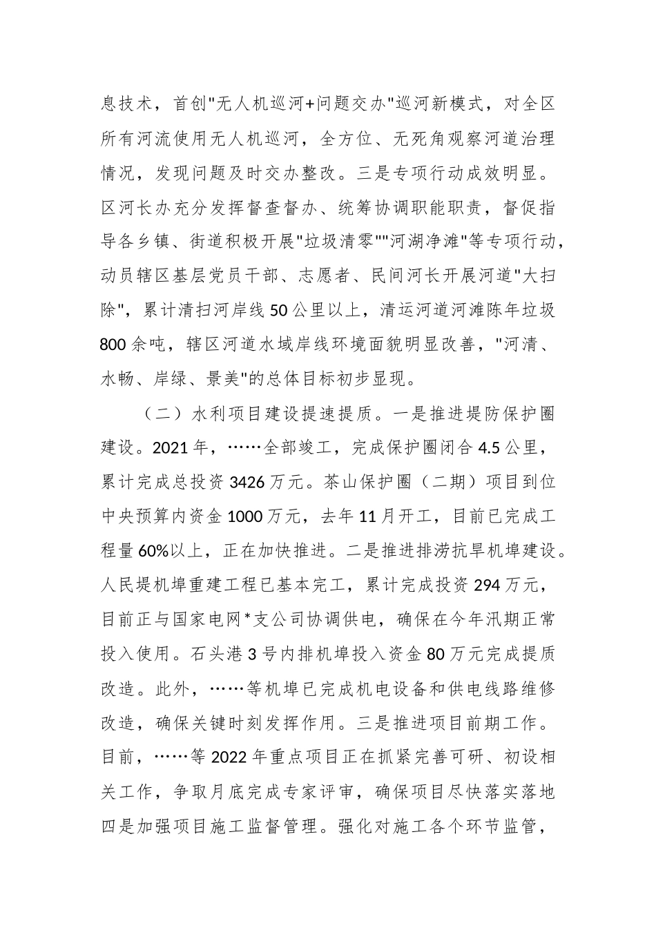 20XX年水利行业真抓实干工作情况汇报.docx_第3页