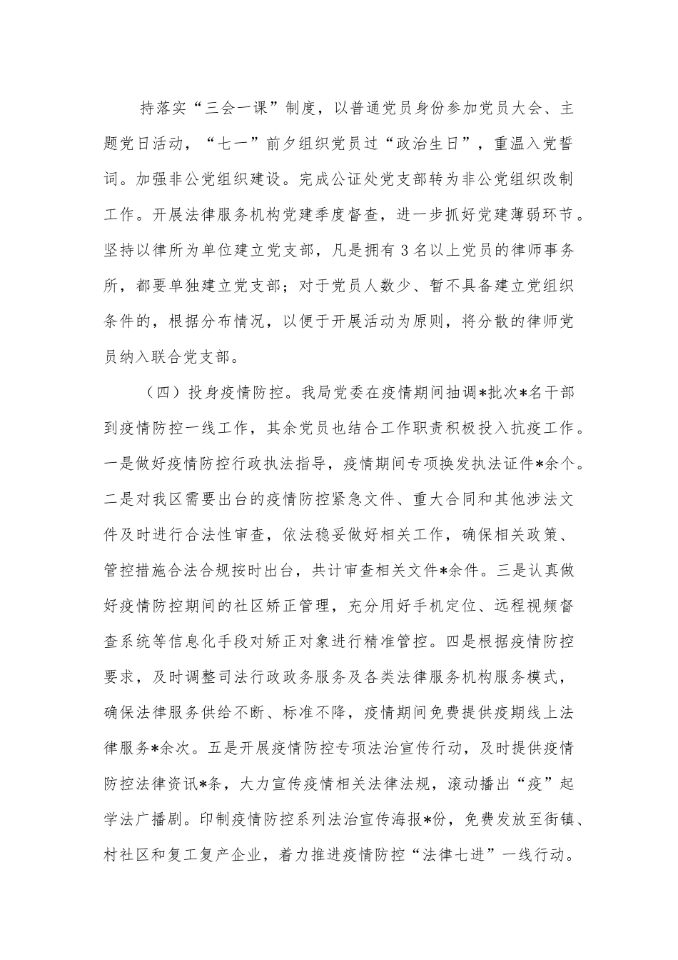 2022年党委书记抓基层党建述职报告2.docx_第3页