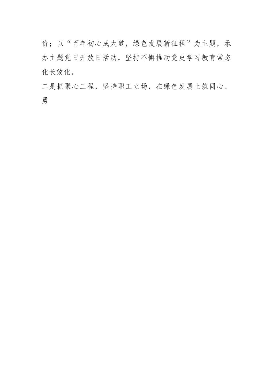 2022年度某国企党委书记个人述职报告（全文2282字）.docx_第2页