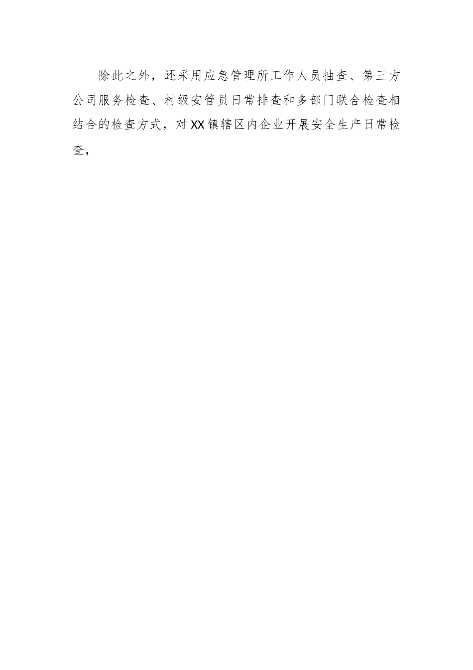 2022年乡镇平安综治工作总结及2023年工作思路.docx_第2页