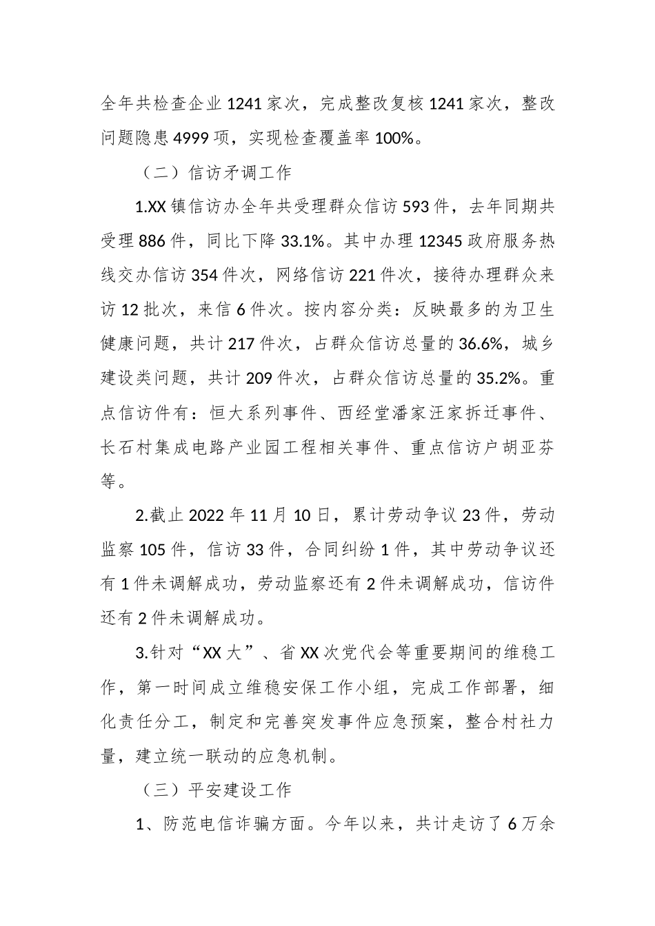 2022年乡镇平安综治工作总结及2023年工作思路.docx_第3页