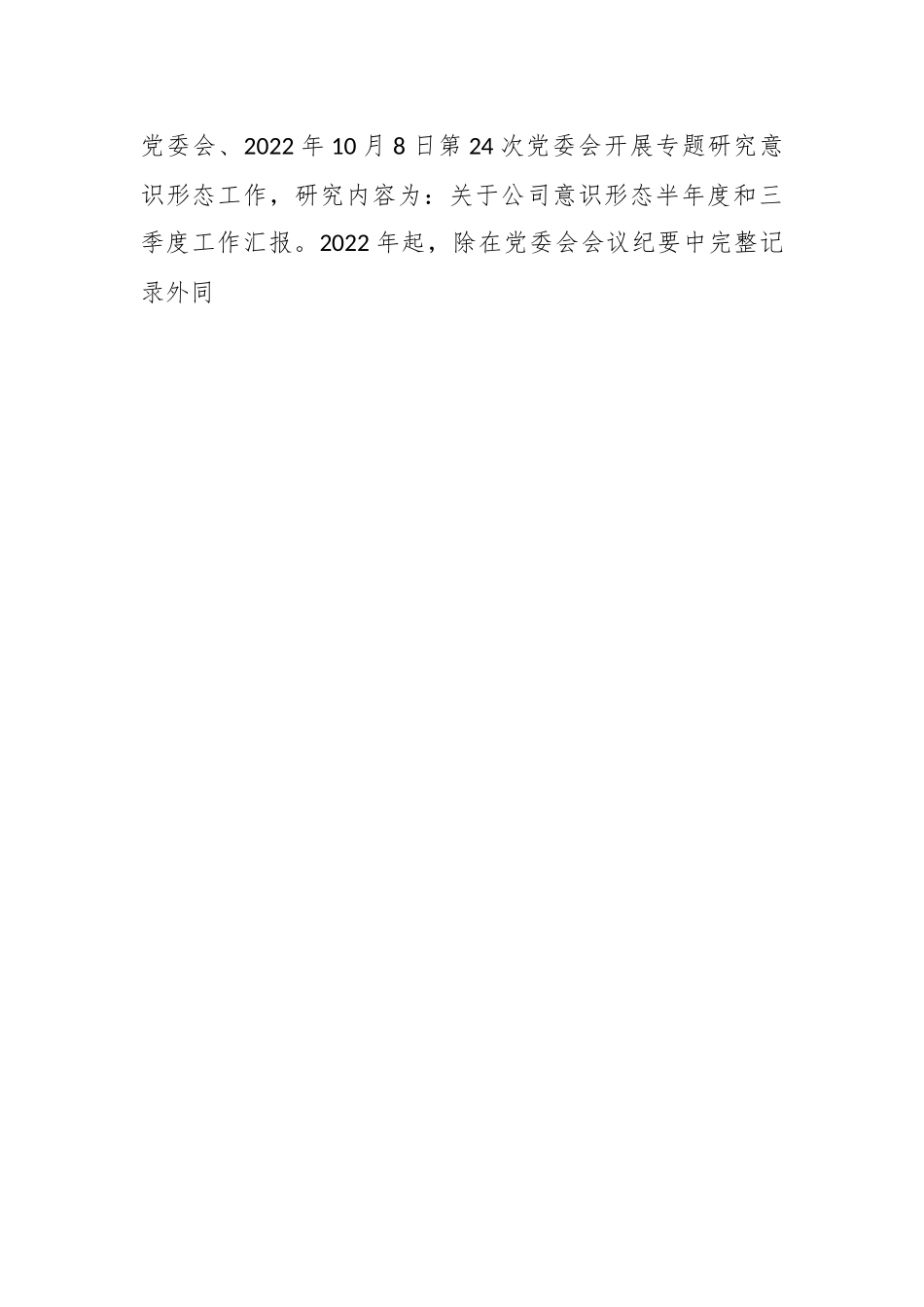 202X年度公司意识形态和网络意识形态专项督查工作自查报告.docx_第2页