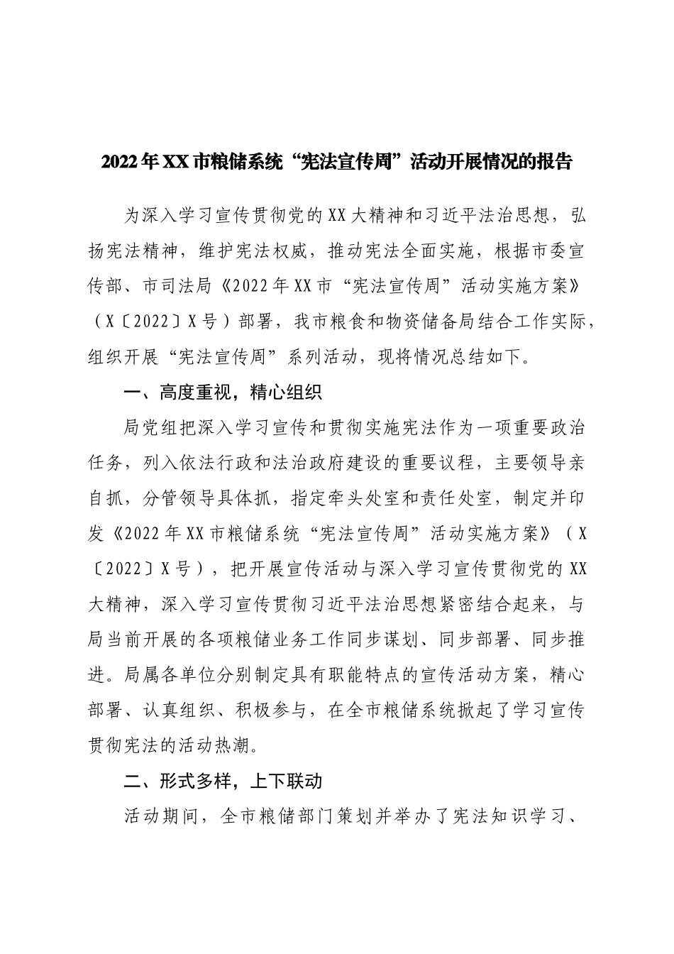 2022年“宪法宣传周”活动开展情况的报告.doc_第1页