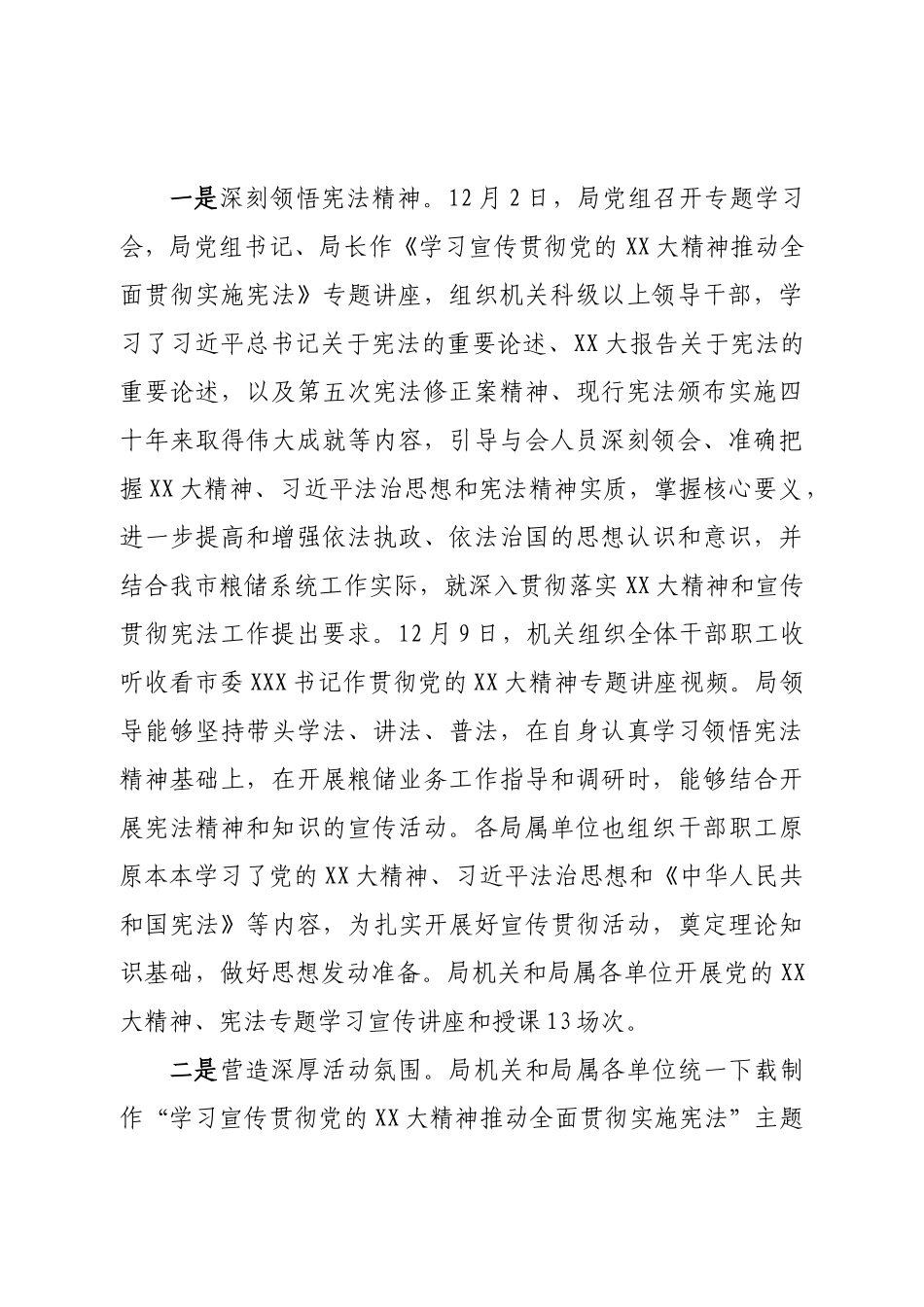 2022年“宪法宣传周”活动开展情况的报告.doc_第3页
