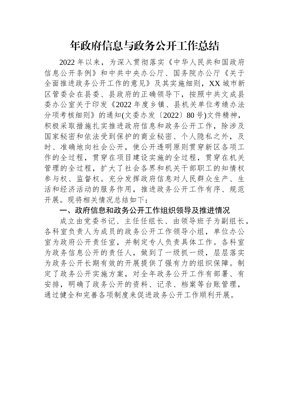2022年度政务公开工作总结汇编（16篇）.docx_第2页